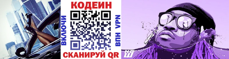 купить цена Белебей Кодеиновый сироп Lean напиток Lean (лин)